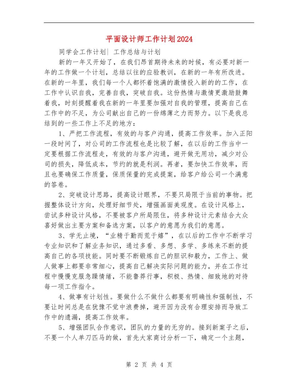 平面设计师工作计划2024年度_第2页