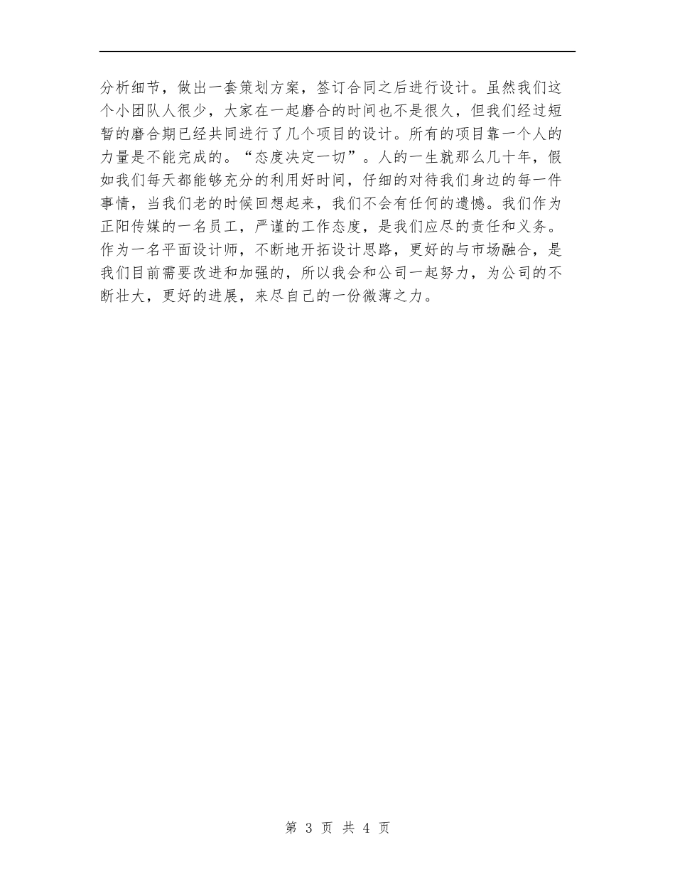 平面设计师工作计划2024年度_第3页