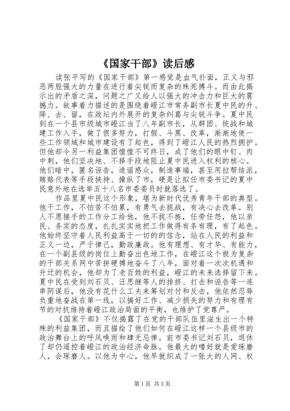 《国家干部》读后感_第1页