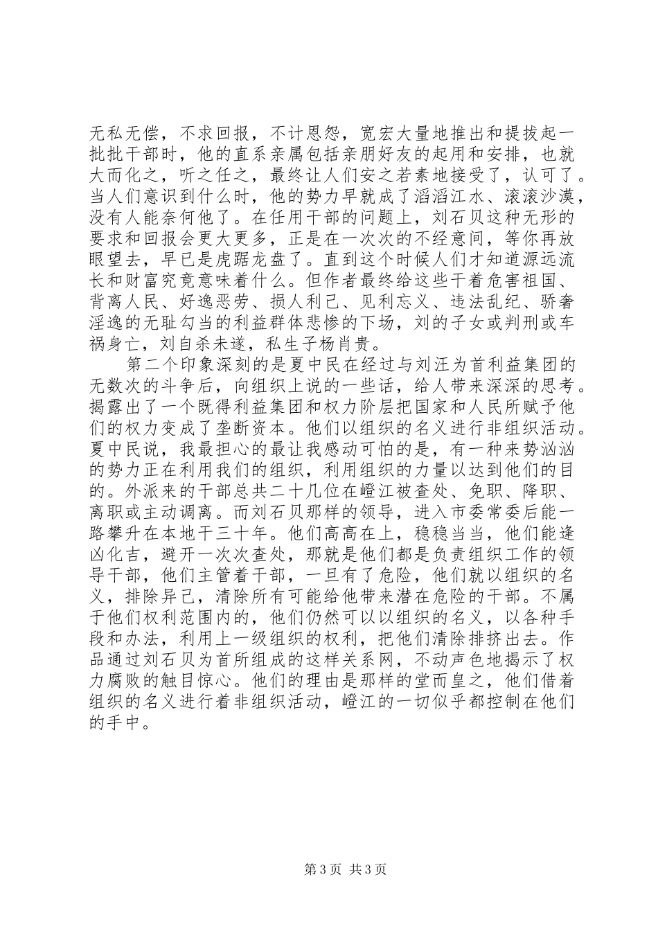 《国家干部》读后感_第3页