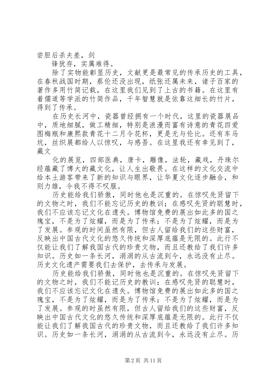 XX省博物馆观后感 (10)_第2页