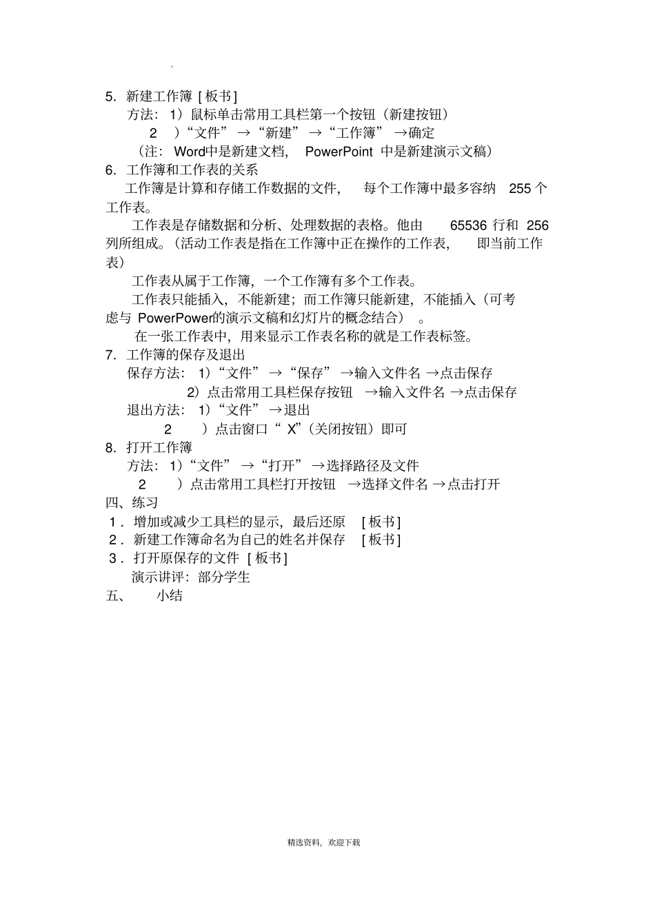 初中信息技术Excel教案_第2页