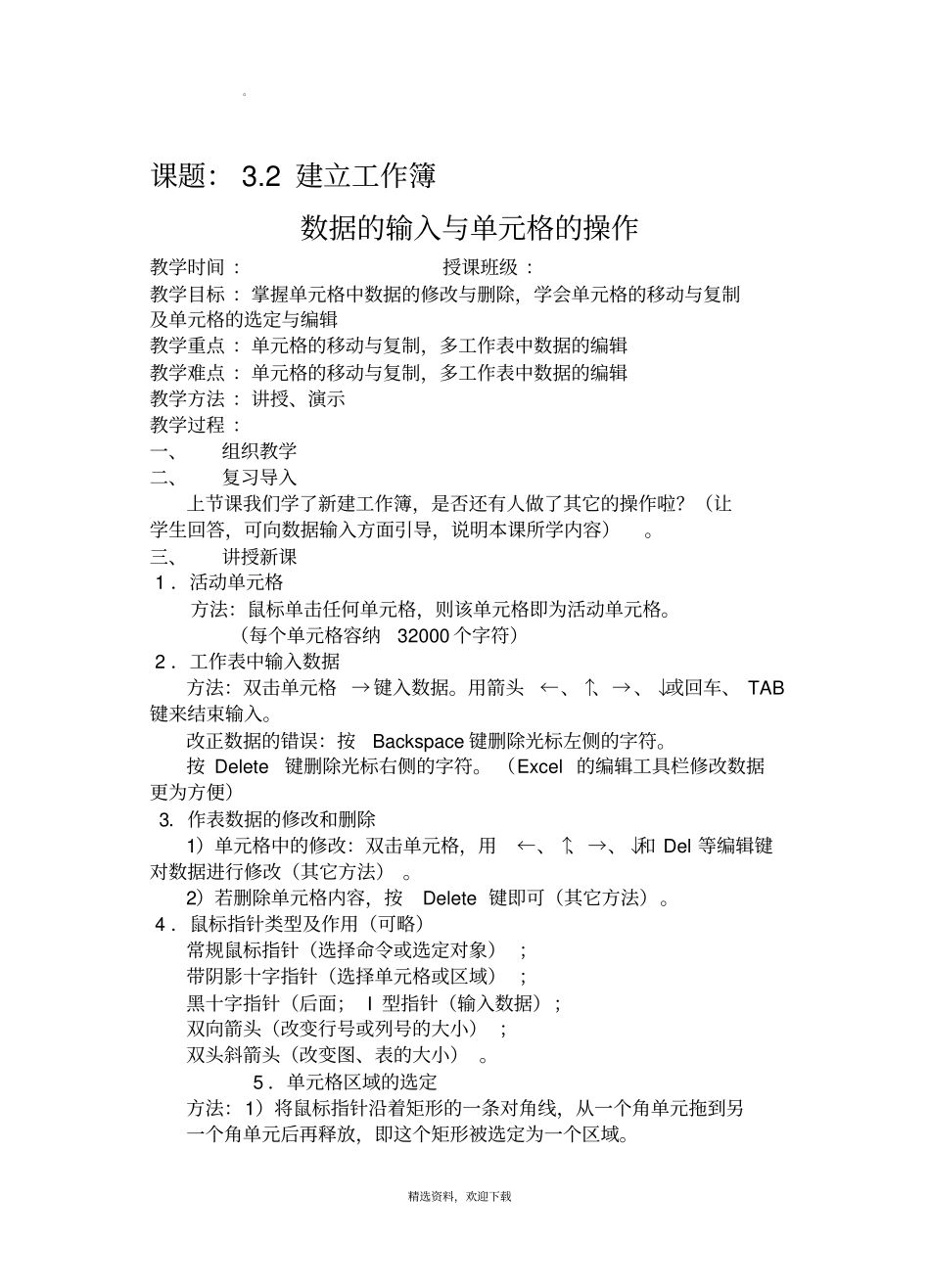 初中信息技术Excel教案_第3页