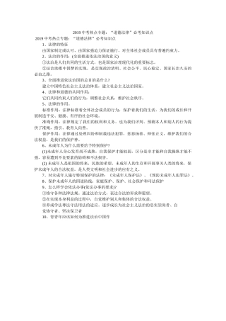 中考热点专题道德法律必考知识点 