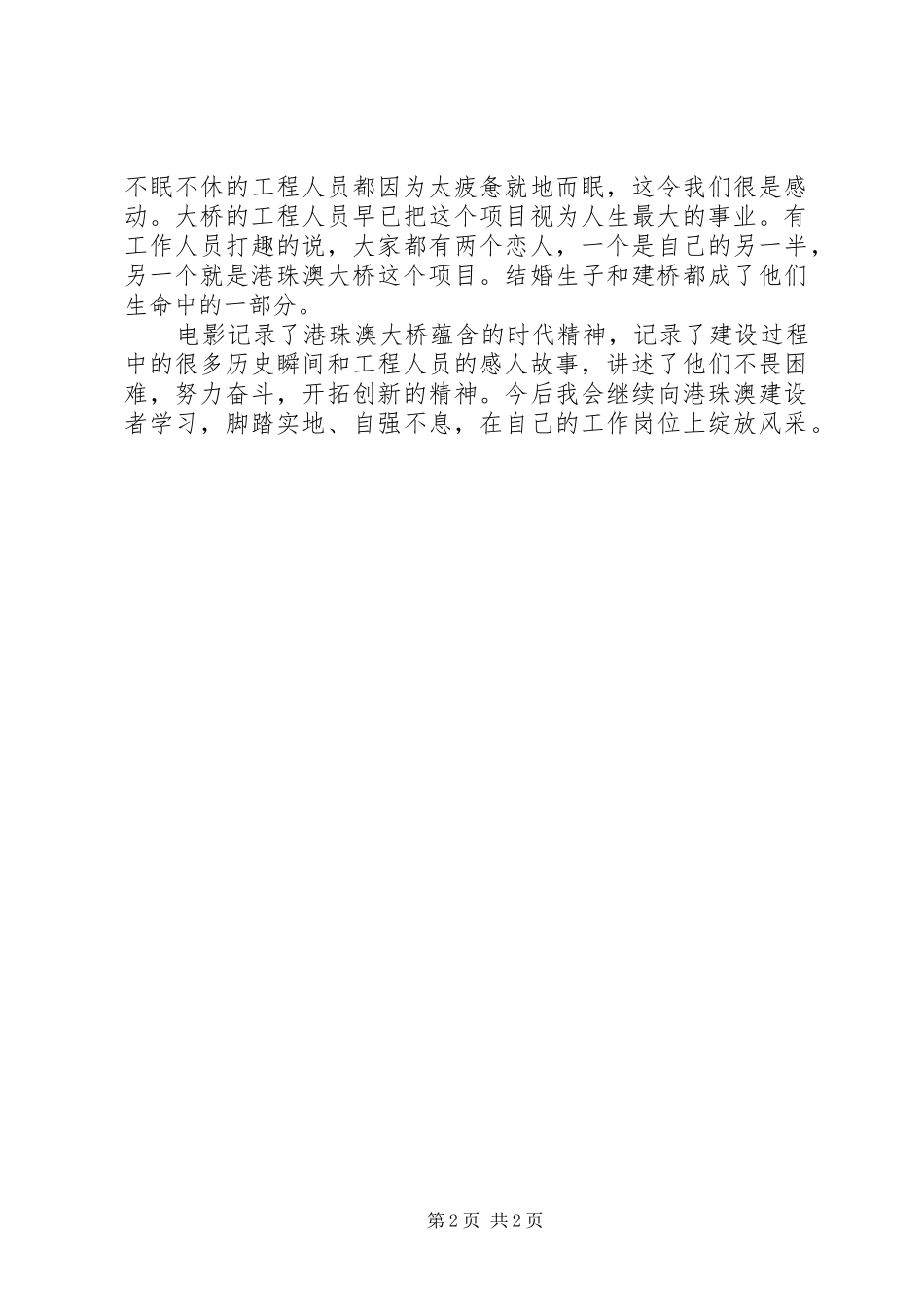 《港珠澳大桥》观后感_第2页