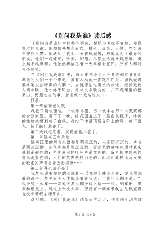 《别问我是谁》读后感