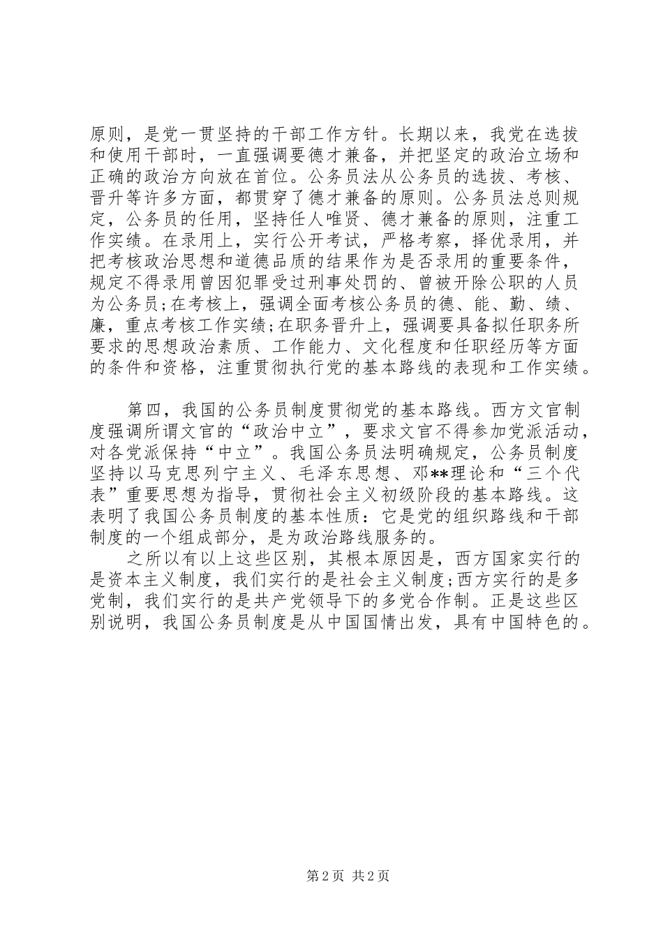 个人学习公务员法感想体会_第2页