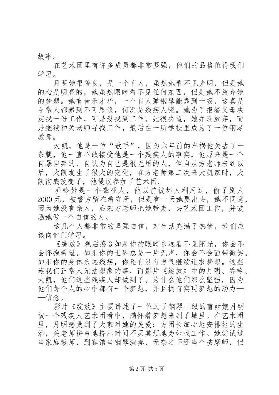 《绽放》的观后感_第2页