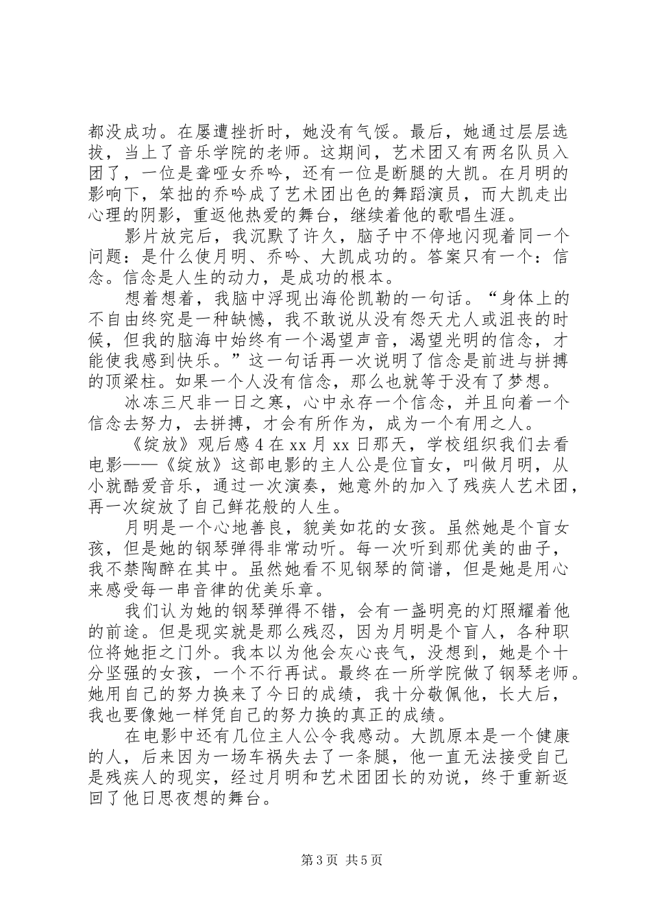 《绽放》的观后感_第3页