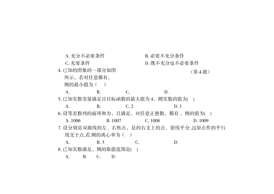 余姚市2015高三三模数学理试题及答案 _第2页