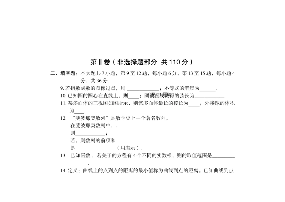 余姚市2015高三三模数学理试题及答案 _第3页