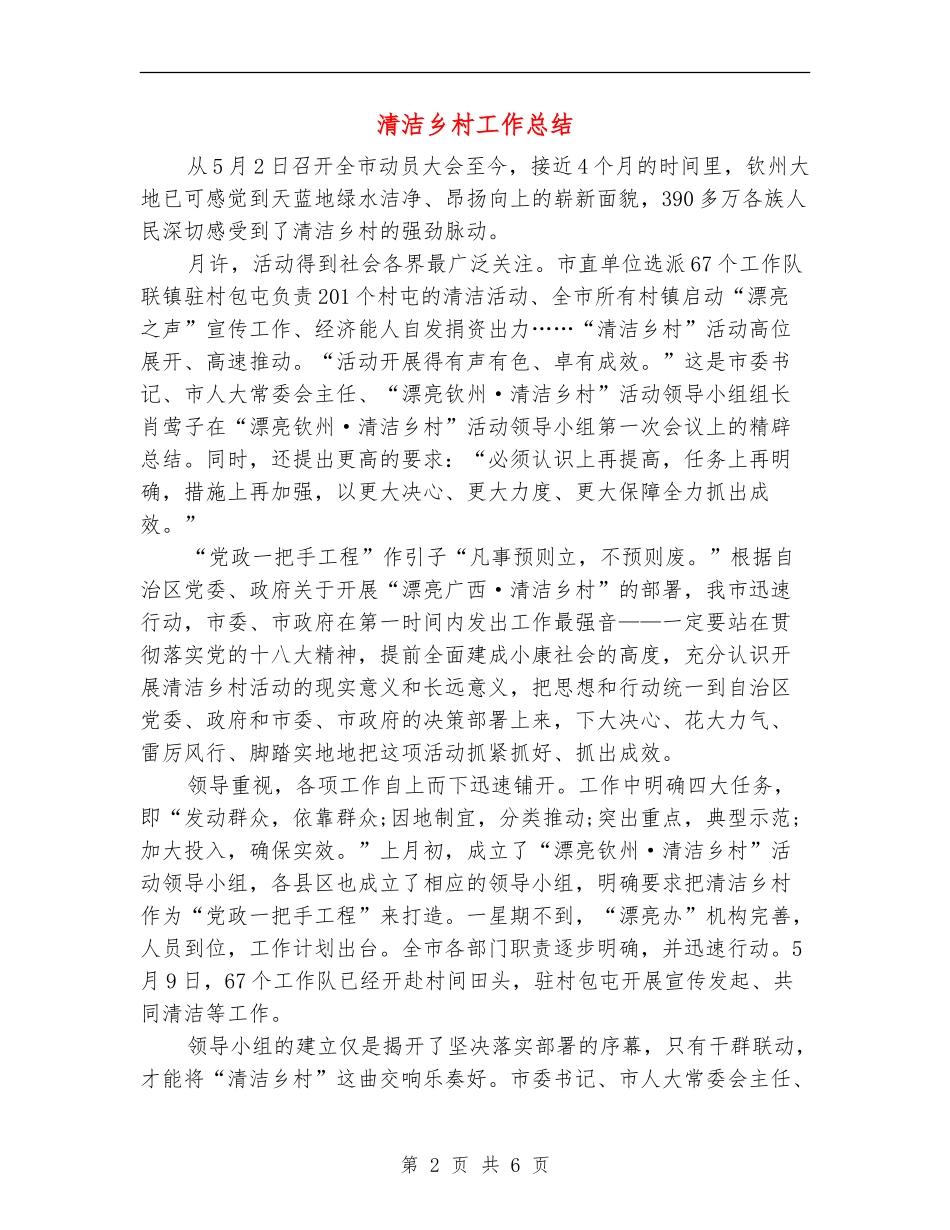 清洁乡村工作总结_第2页