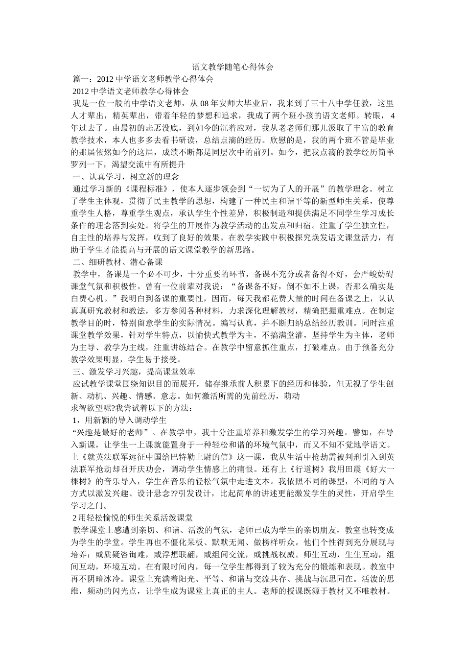语文教学随笔心得体会参考 _第1页