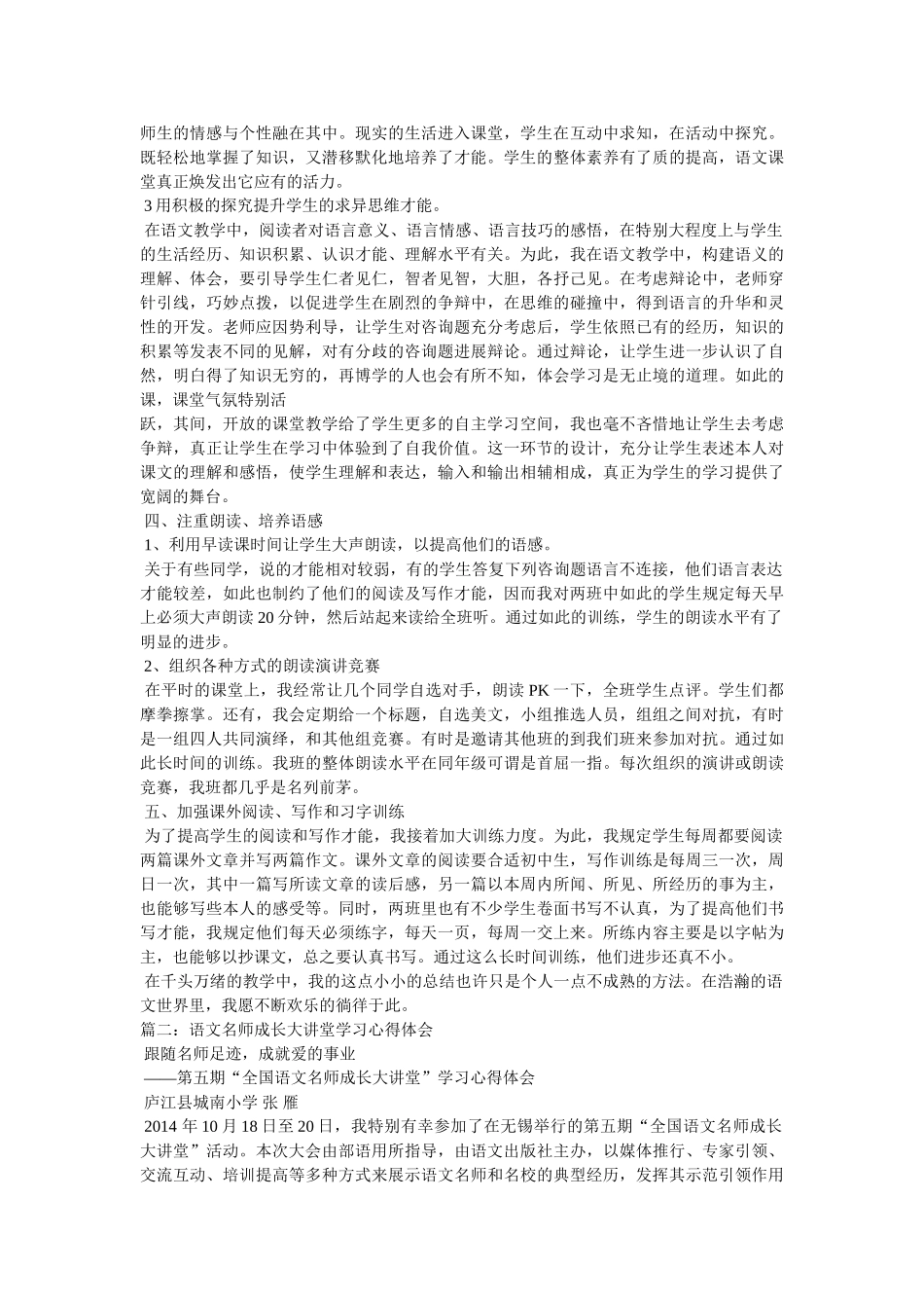 语文教学随笔心得体会参考 _第2页