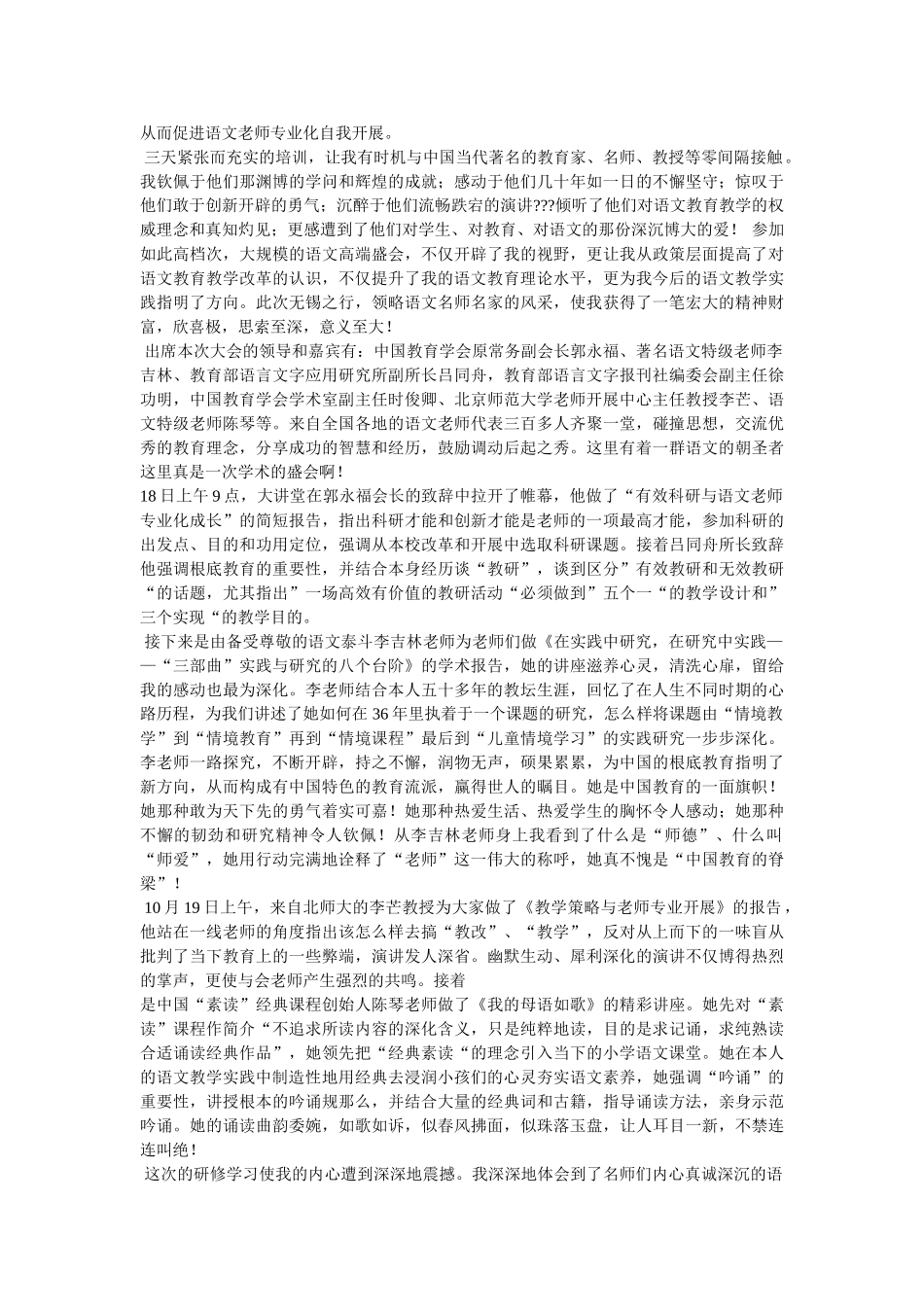 语文教学随笔心得体会参考 _第3页