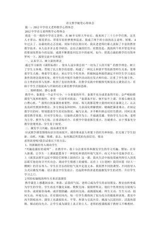 语文教学随笔心得体会参考 