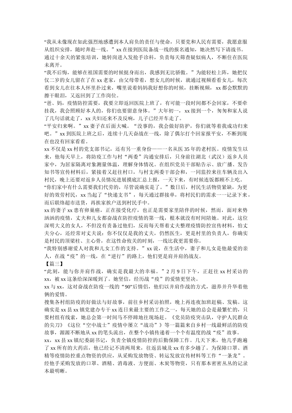 最美家庭抗击新型肺炎疫情事迹材料汇编 _第2页
