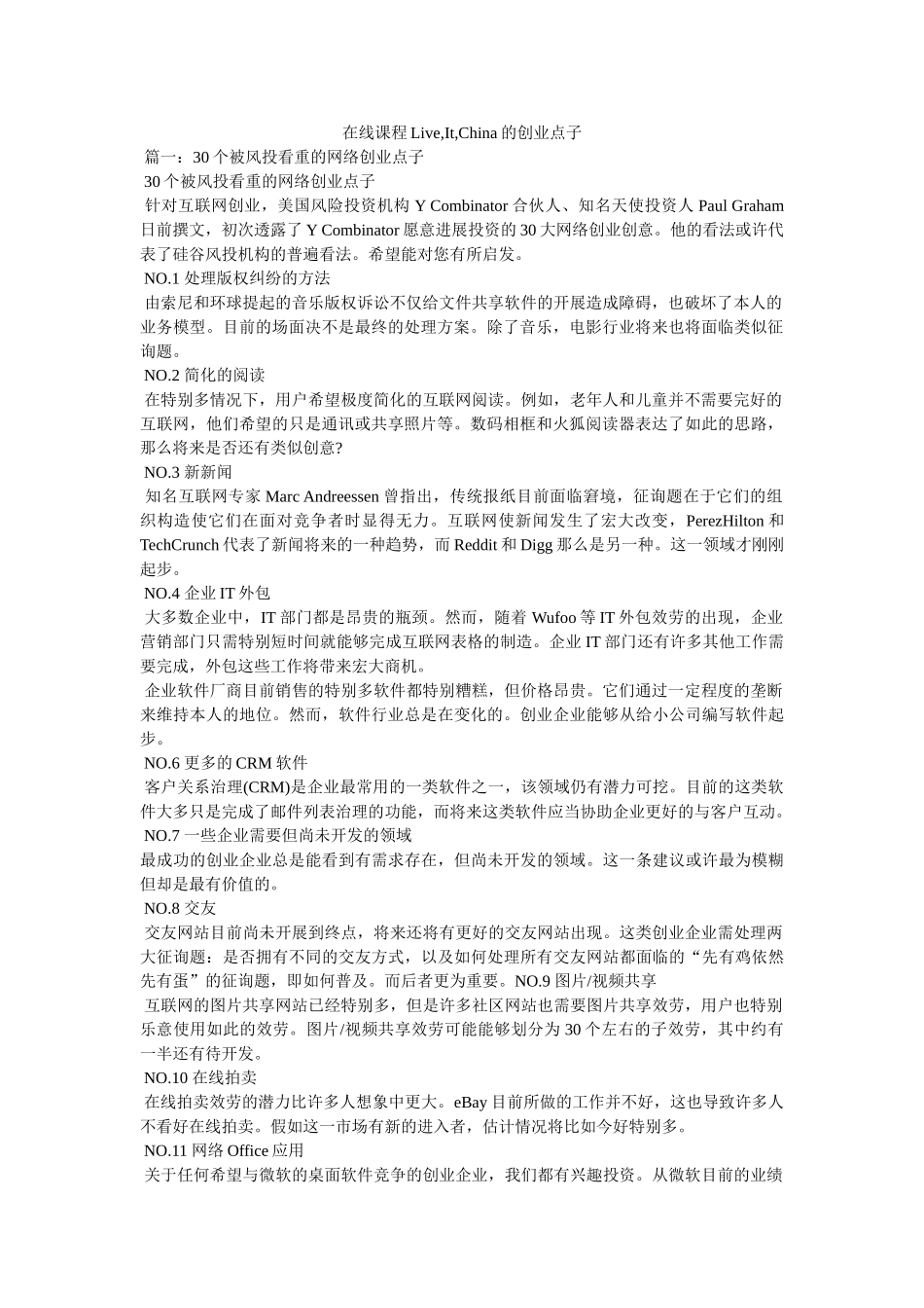 在线课程Live,It,China的创业点子 _第1页