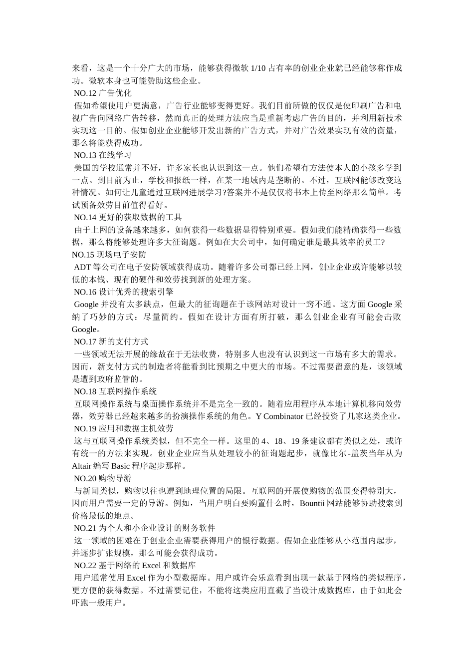 在线课程Live,It,China的创业点子 _第2页