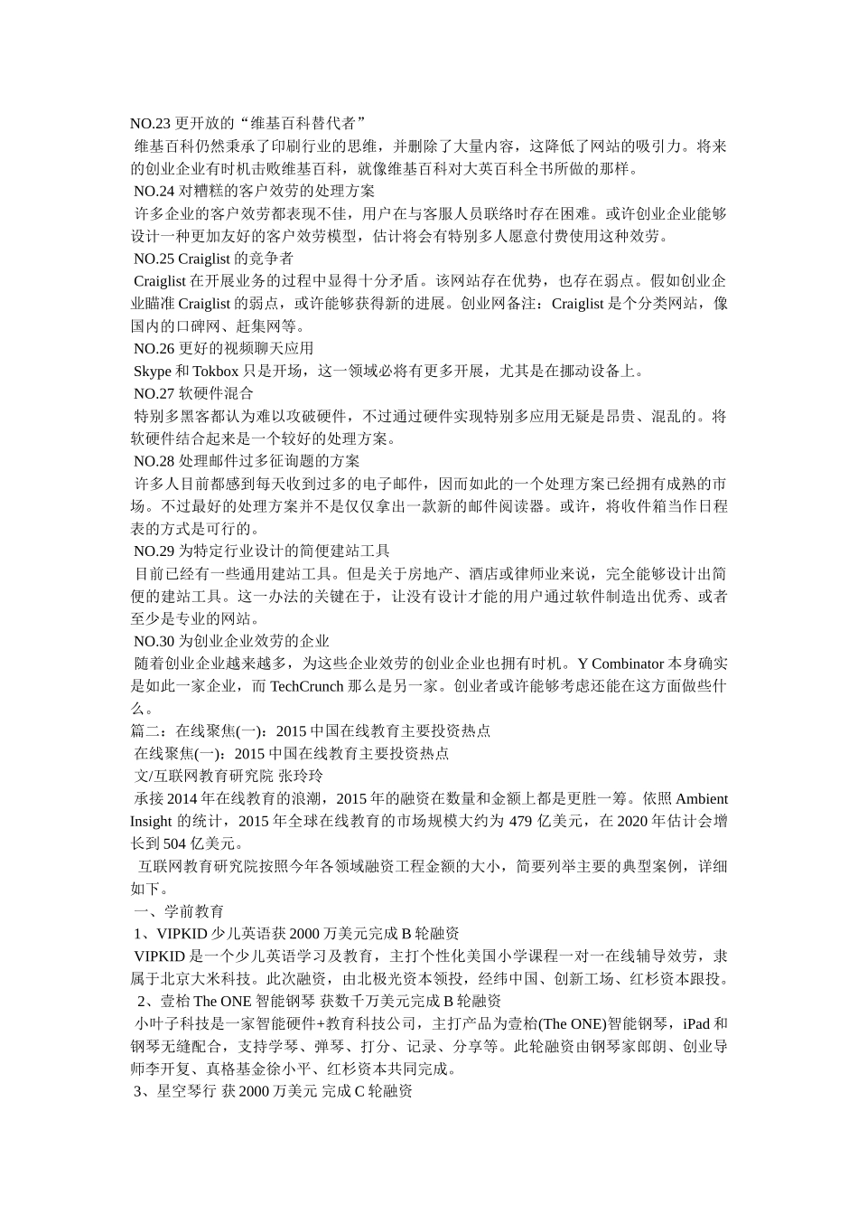 在线课程Live,It,China的创业点子 _第3页