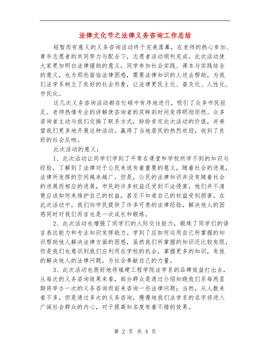 法律文化节之法律义务咨询工作总结_第2页