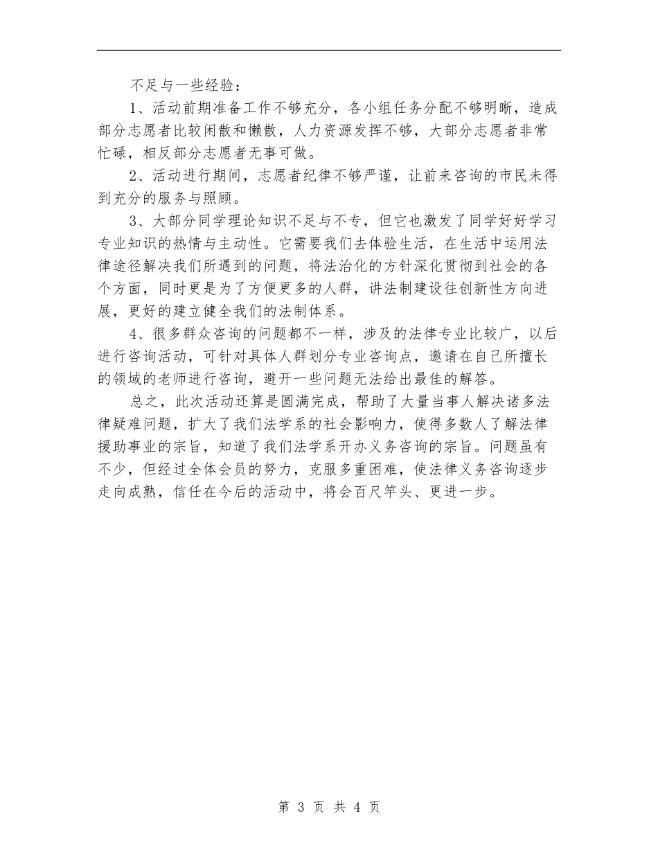 法律文化节之法律义务咨询工作总结_第3页