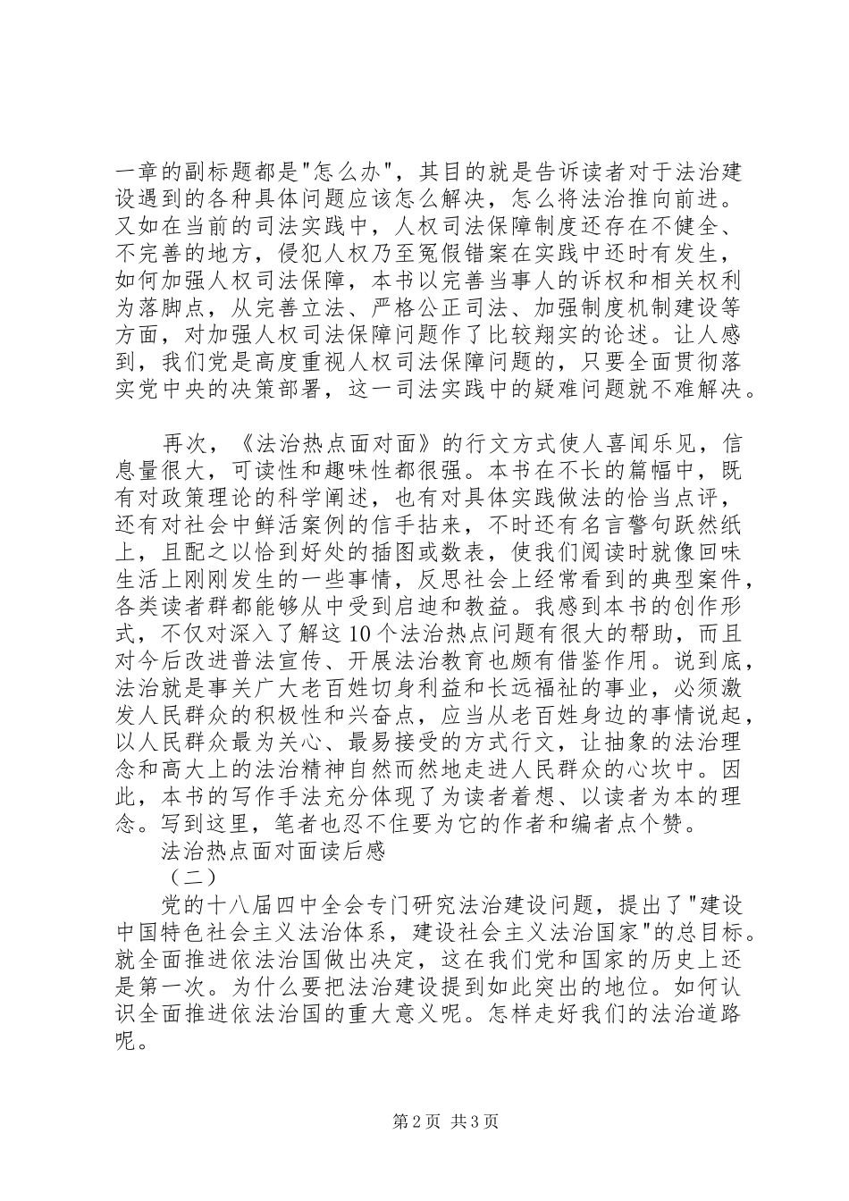 法治热点面对面读后感_第2页