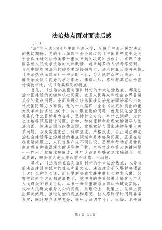 法治热点面对面读后感