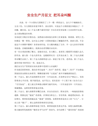 《安全管理文档》之安全生产月征文 把耳朵叫醒 