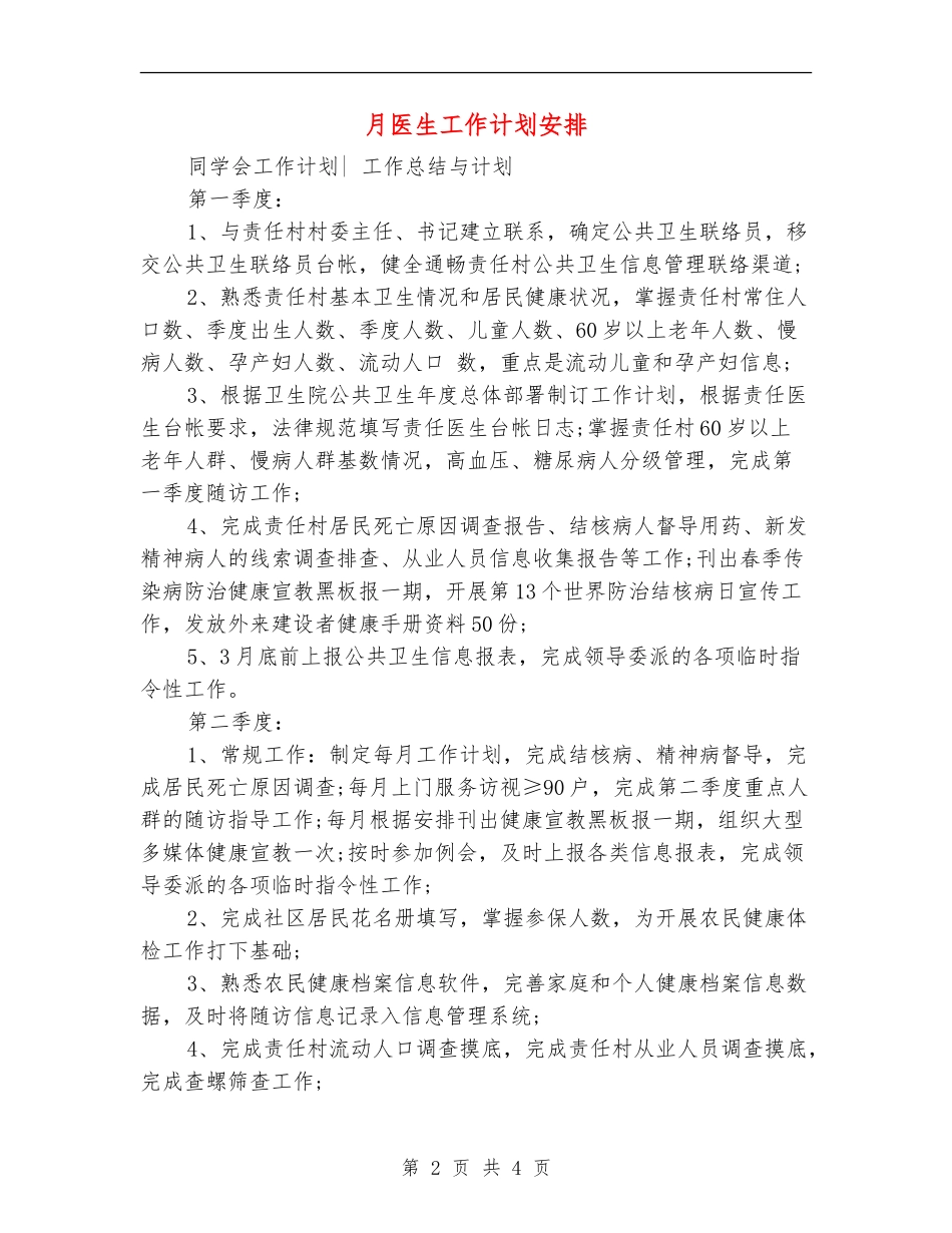 月医生工作计划安排_第2页