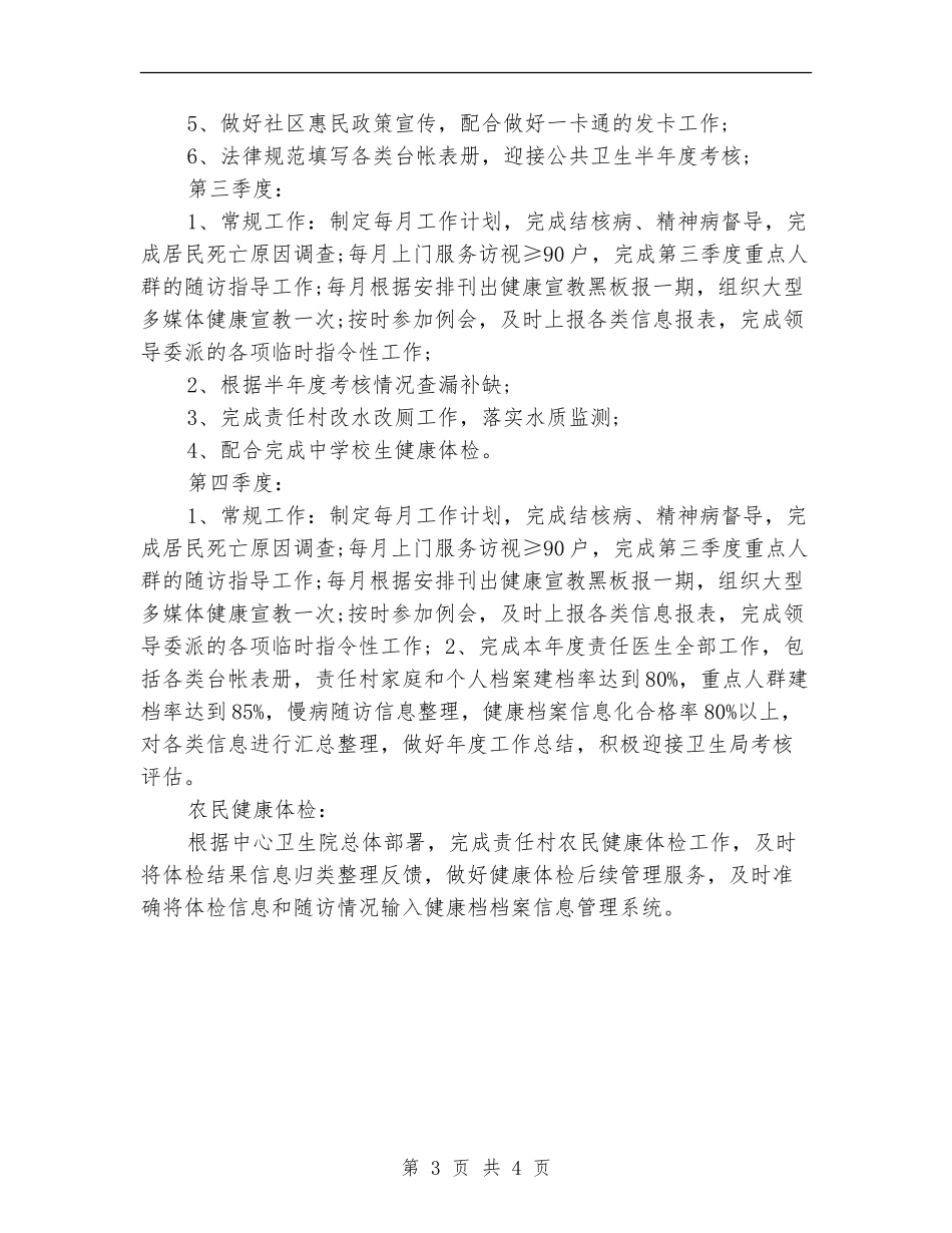 月医生工作计划安排_第3页