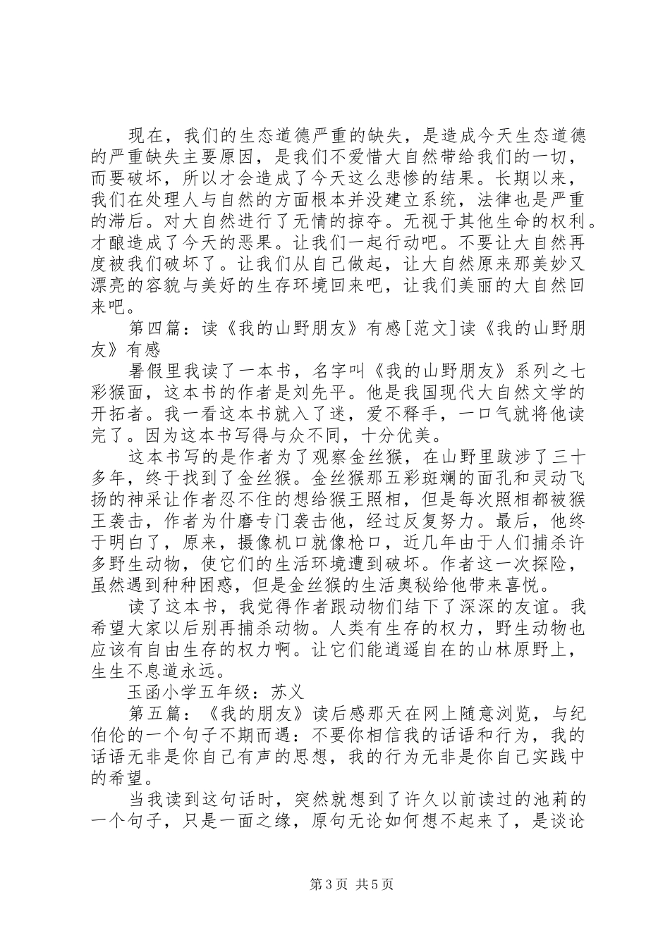 《我的山野朋友》的读后感_第3页