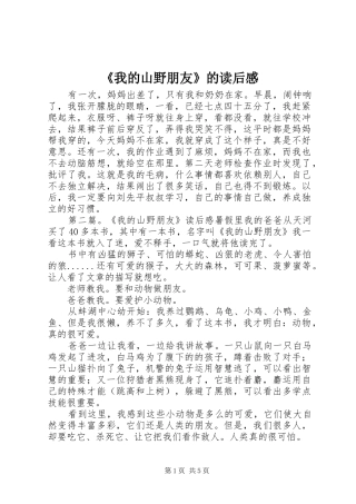 《我的山野朋友》的读后感