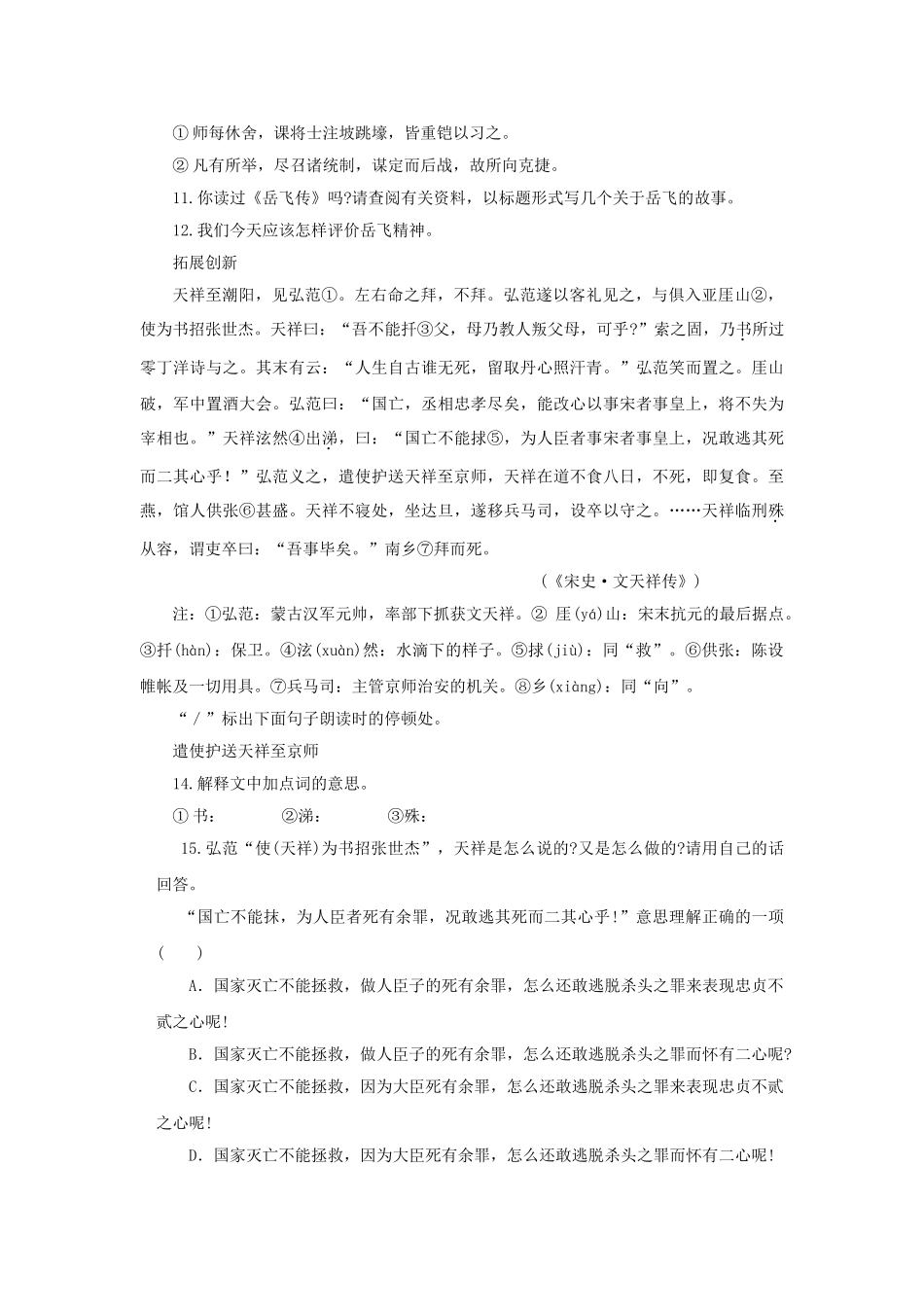 语文第28课岳飞同步练习 _第2页