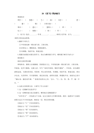 语文第28课岳飞同步练习 
