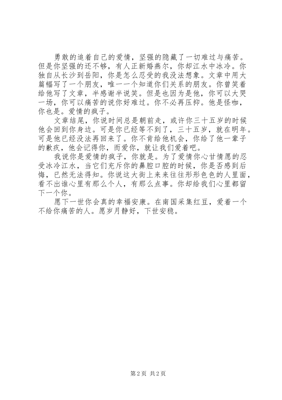 南康我等你到三十五岁读后感_第2页