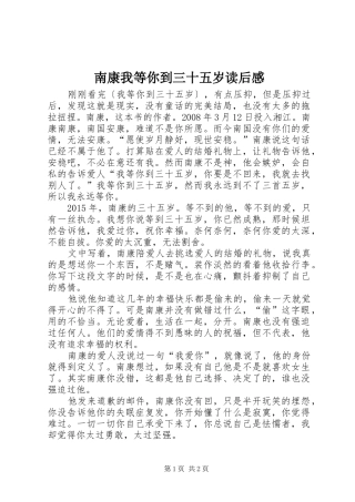 南康我等你到三十五岁读后感