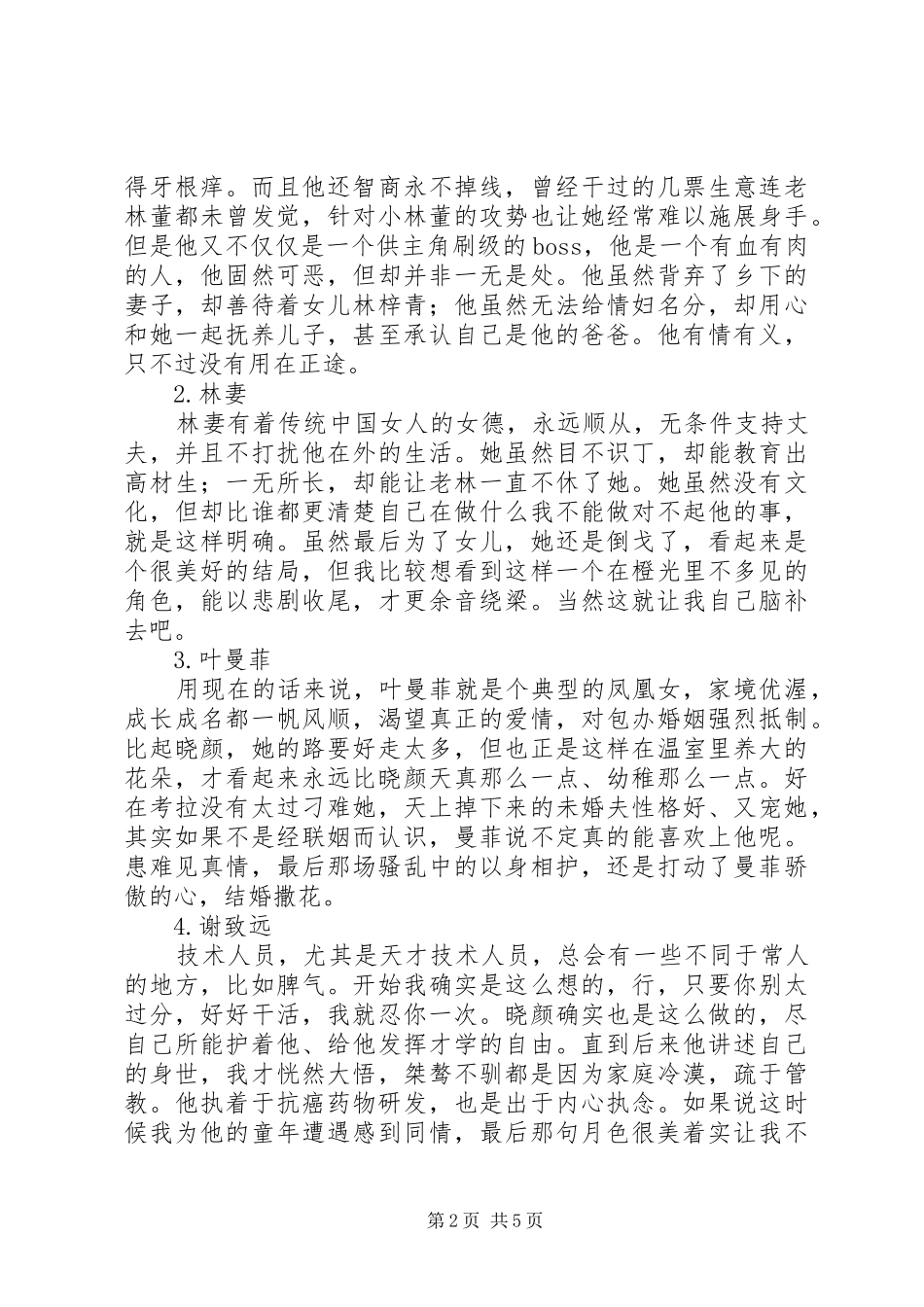 商凰心得体会商凰观后感_第2页