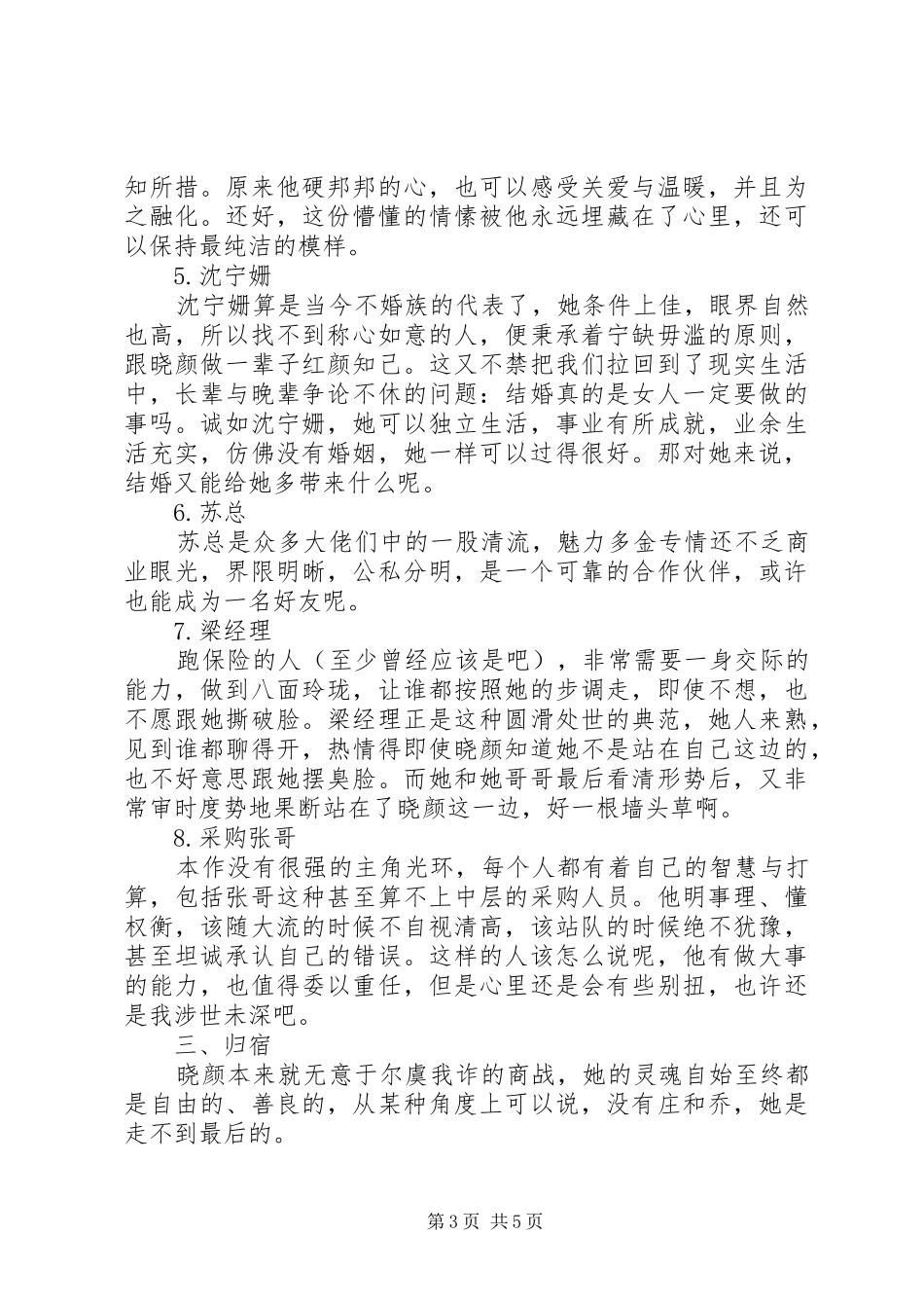 商凰心得体会商凰观后感_第3页