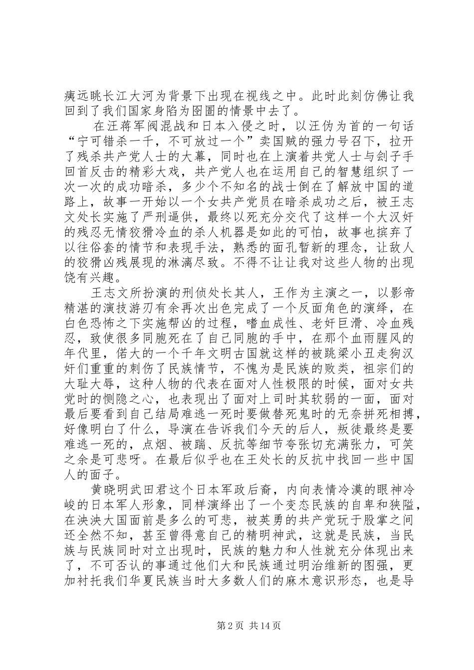 《战鸽快飞》观后感_第2页