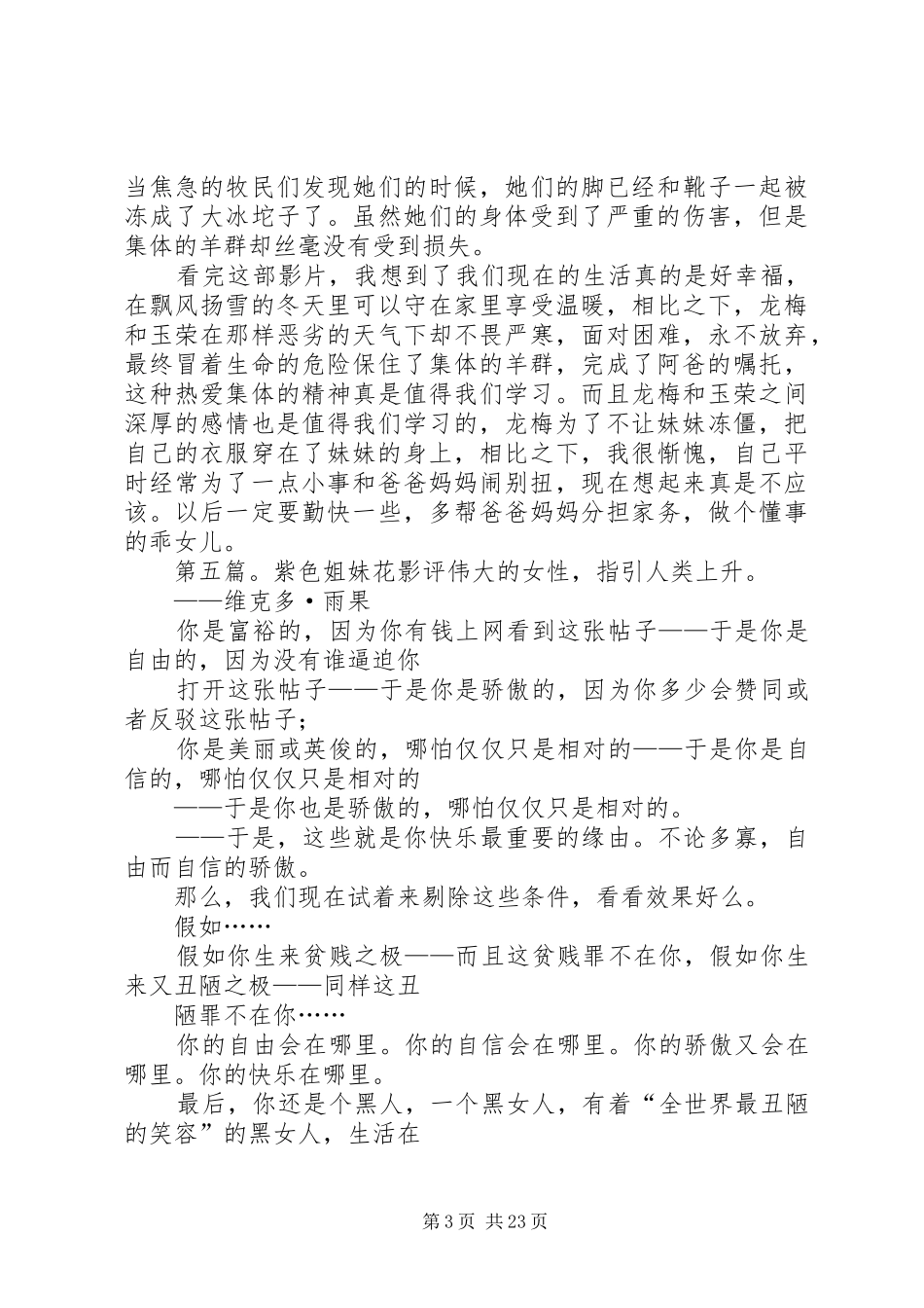 《英雄姐妹花》读后感_第3页