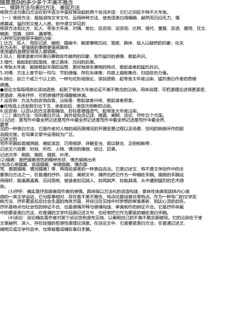 语文常见表现手法及其作用-答题技巧总结(全) 