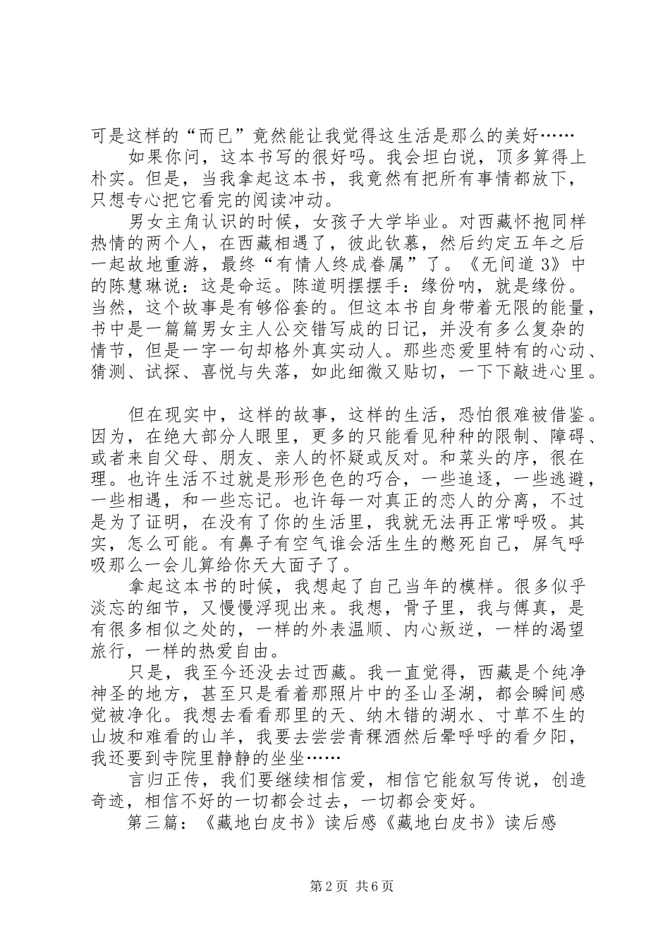 《藏地白皮书》的读后感_第2页