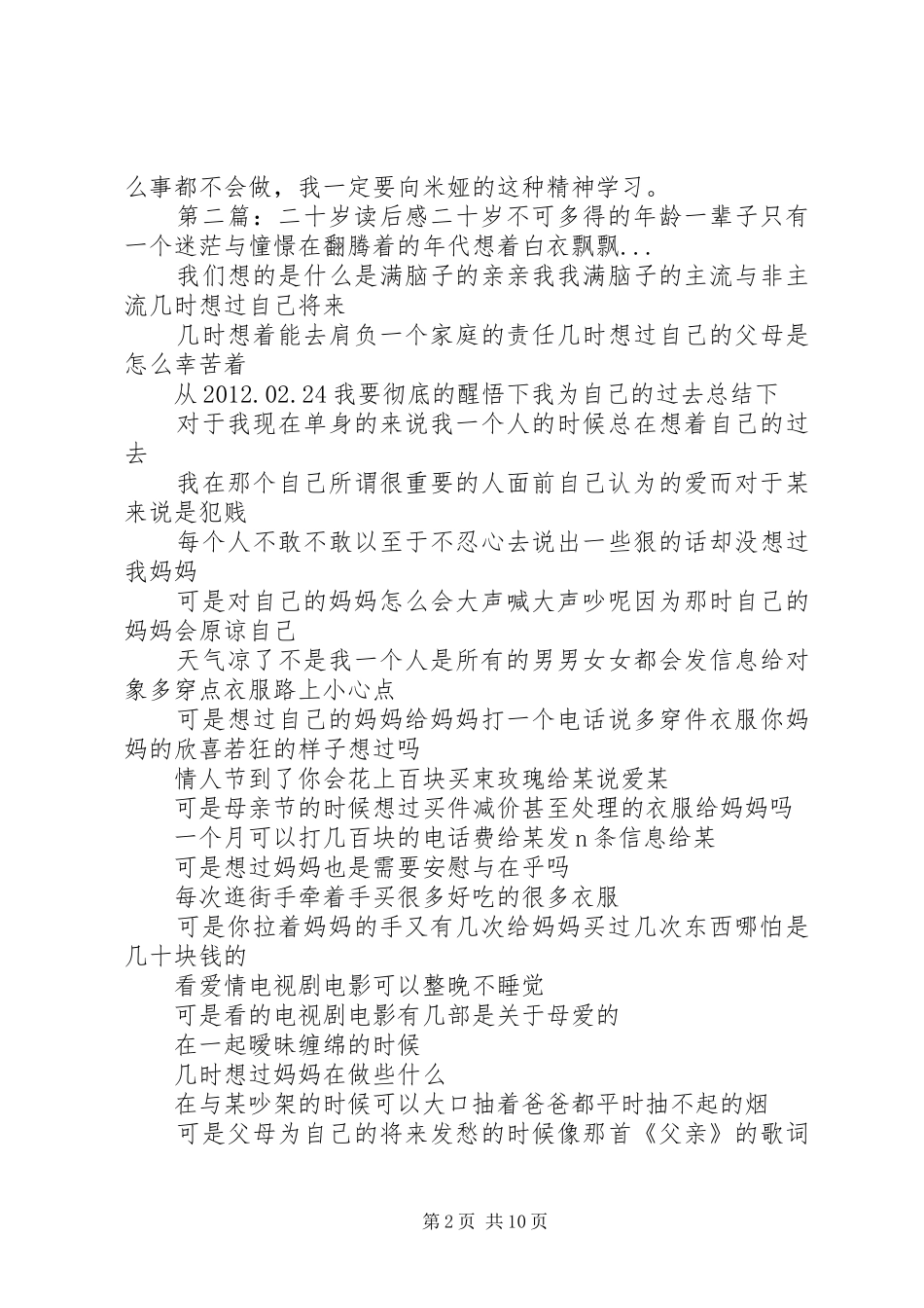 【十二岁的旅程】读后感_第2页