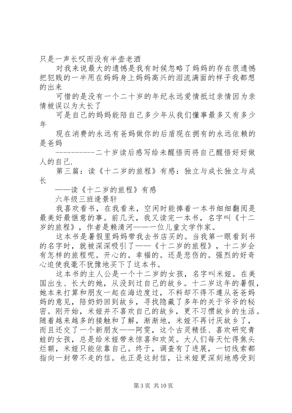 【十二岁的旅程】读后感_第3页