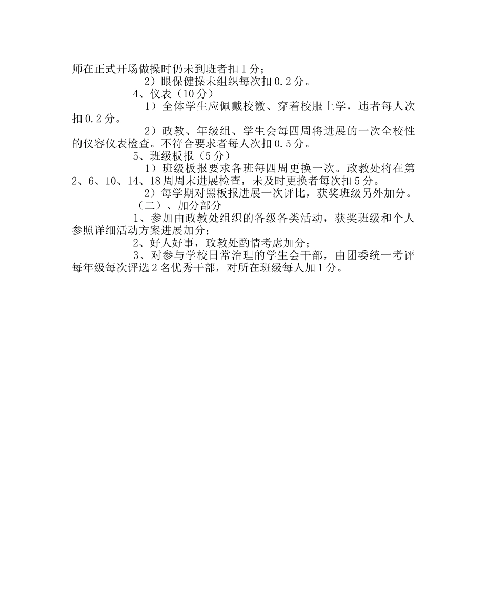 政教处范文文明班级竞赛实施办法征求意见稿 _第2页