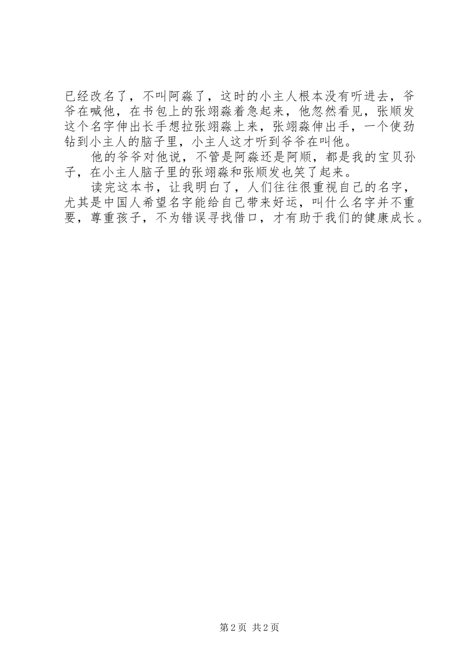 《名字离家》读后感_第2页