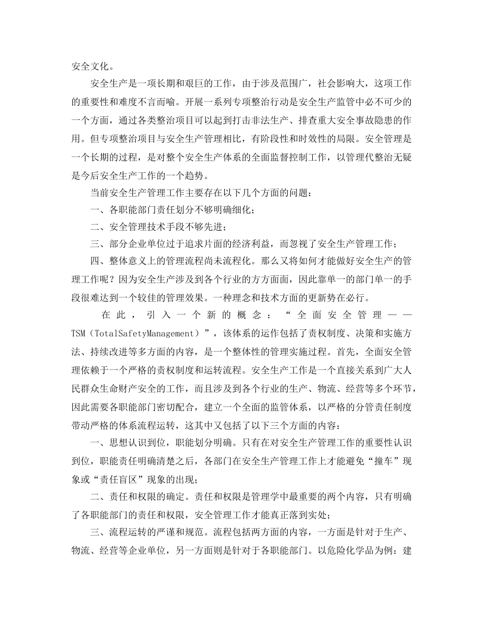 《安全文化》之企业安全文化建设与安全生产管理 _第2页