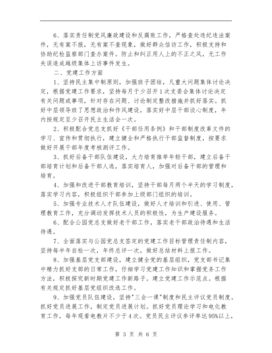 党支部精神文明建设工作计划范例_第3页