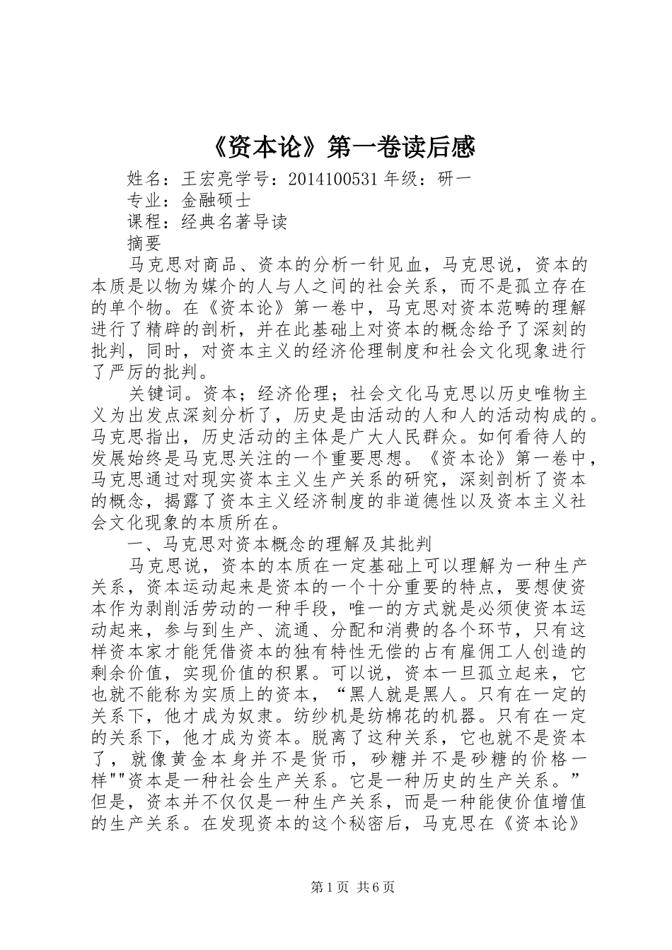 《资本论》第一卷读后感_第1页